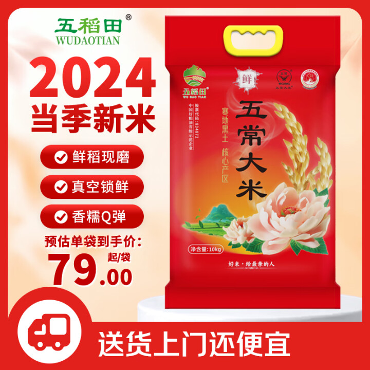 五稻田 五常大米 五常稻香米 东北大米 20斤