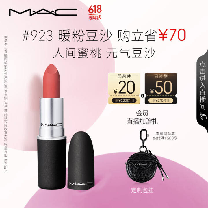 M.A.C魅可尤雾弹mac口红哑光雾面轻薄#923暖粉豆沙 生日礼物送女友