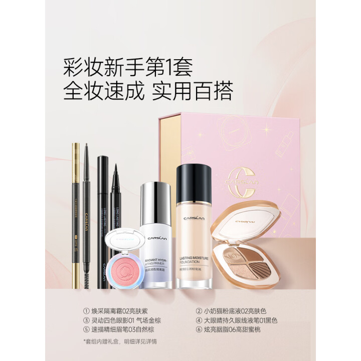 卡姿兰（Carslan）彩妆套装化妆品全套礼盒初学者全妆入门妆15件套 生日礼物送女友