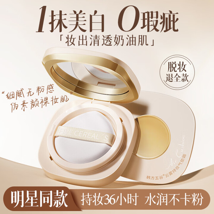 韩方五谷水润气垫bb霜粉底液隔离霜轻薄遮瑕防晒提亮控油不脱妆卡粉护肤品