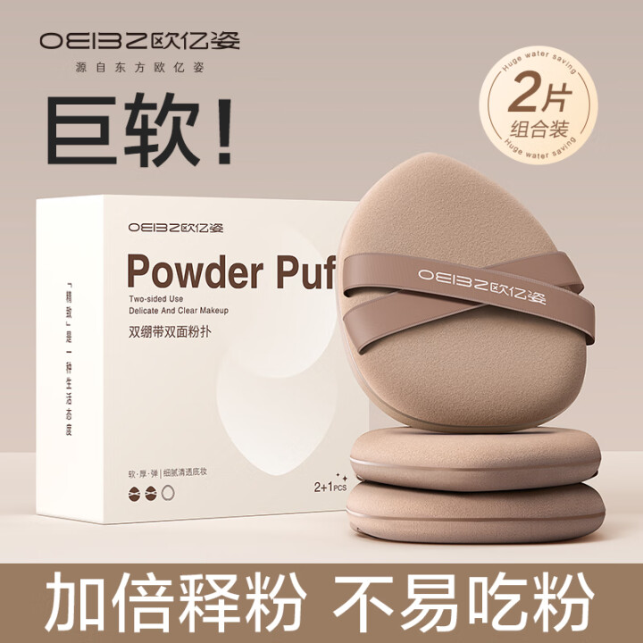 欧亿姿（oeiez）气垫粉扑粉底液专用超软双绷带粉扑干湿两用美妆蛋美妆工具咖色